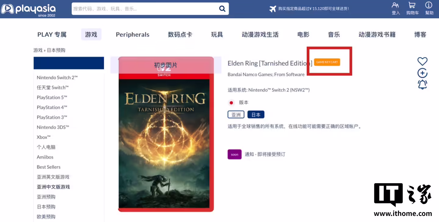消息称Switch2《艾尔登法环：褪色版》《街霸 6》等实体版游戏为钥匙卡，需联网下载 ...