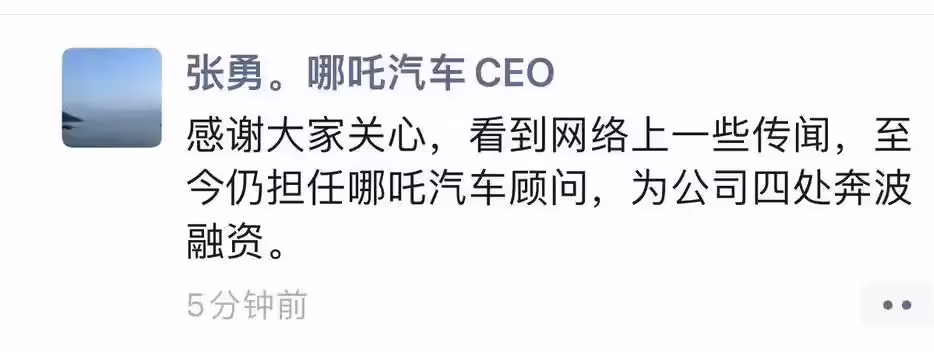 哪吒汽车原 CEO 张勇回应远走英国传闻：为公司四处奔波融资
