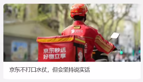 京东：不打口水仗，但会坚持说实话，本季度再招收不低于 5 万名全职外卖员 ...