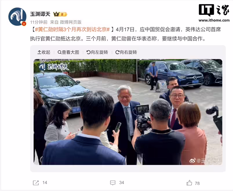 时隔 3 个月，英伟达 CEO 黄仁勋再次到访北京