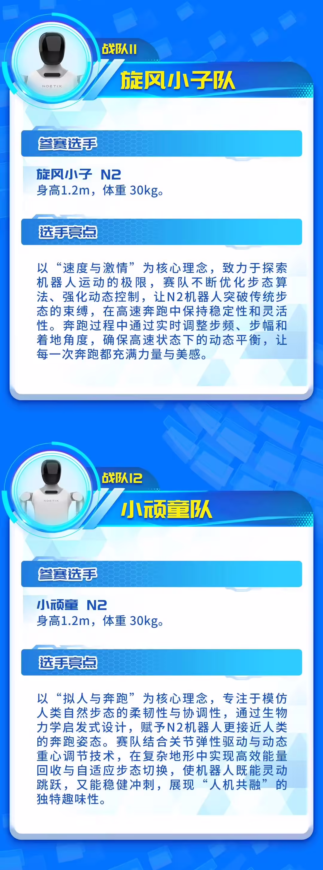 北京人形机器人半马参赛名单揭晓:宇树 G1、夸父等产品,共 21 支队伍