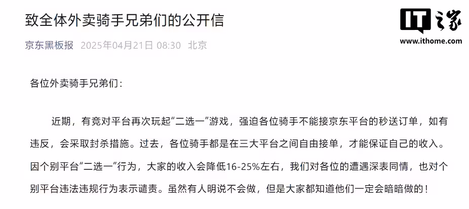 京东发布“致全体外卖骑手兄弟们的公开信”：所有超时 20 分钟以上外卖全部免单 ...