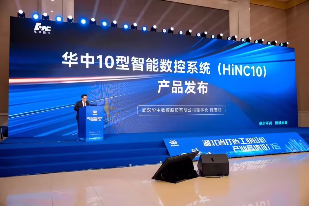 全球首台新一代智能数控系统“华中 10 型”发布：国产新突破，可自主学习 ...