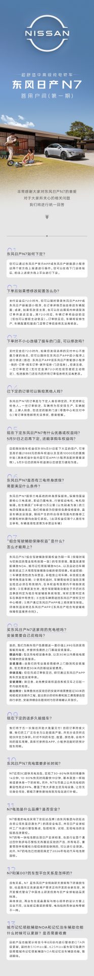 东风日产回应纯电新车 N7 与“某 007”关系：核心部件设计完全不同 ...