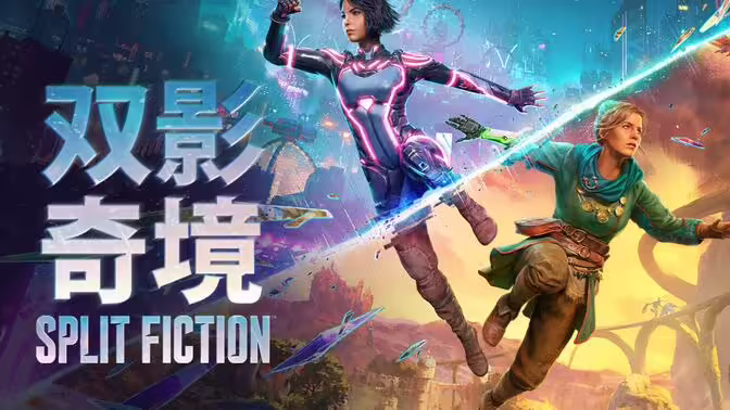 《双影奇境》Bilibili独家游戏预告片