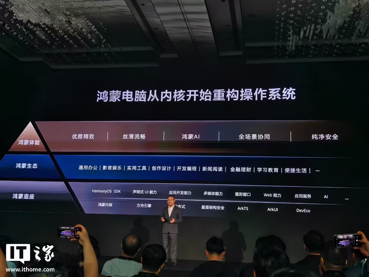 华为：鸿蒙电脑搭载 HarmonyOS 5，从内核开始重构操作系统