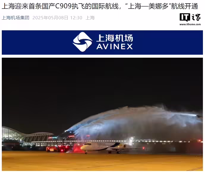 航程超 3300 公里，上海迎来首条国产 C909 执飞的国际航线