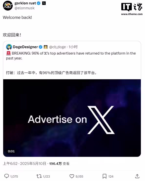 X 头部广告客户回归率 96%，马斯克表示欢迎