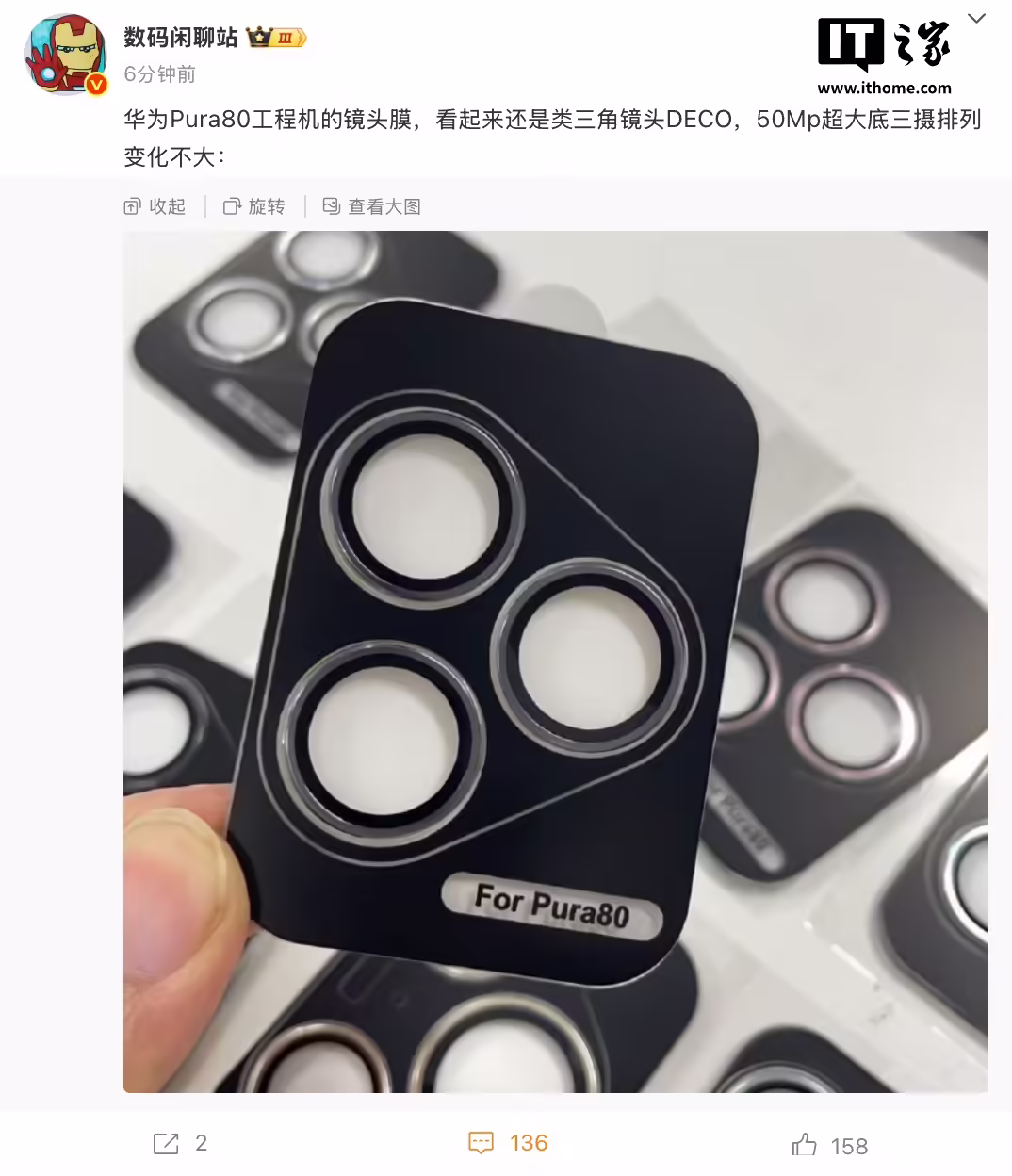 华为 Pura 80 工程机“镜头膜”曝光：沿用类三角镜头模组、50MP 超大底三摄排列 ...