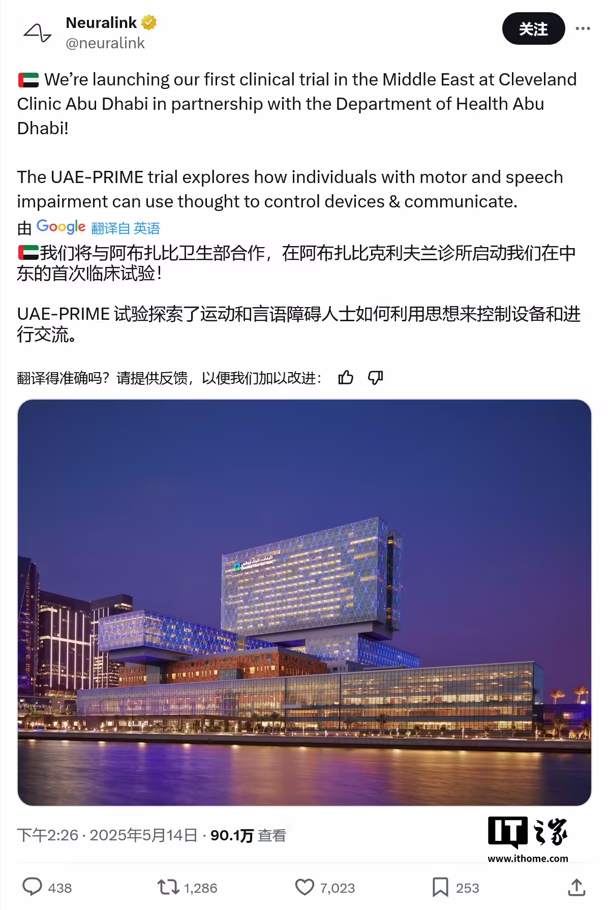 马斯克旗下 Neuralink 公司国际首站，在阿布扎比启动脑机接口试验 ...