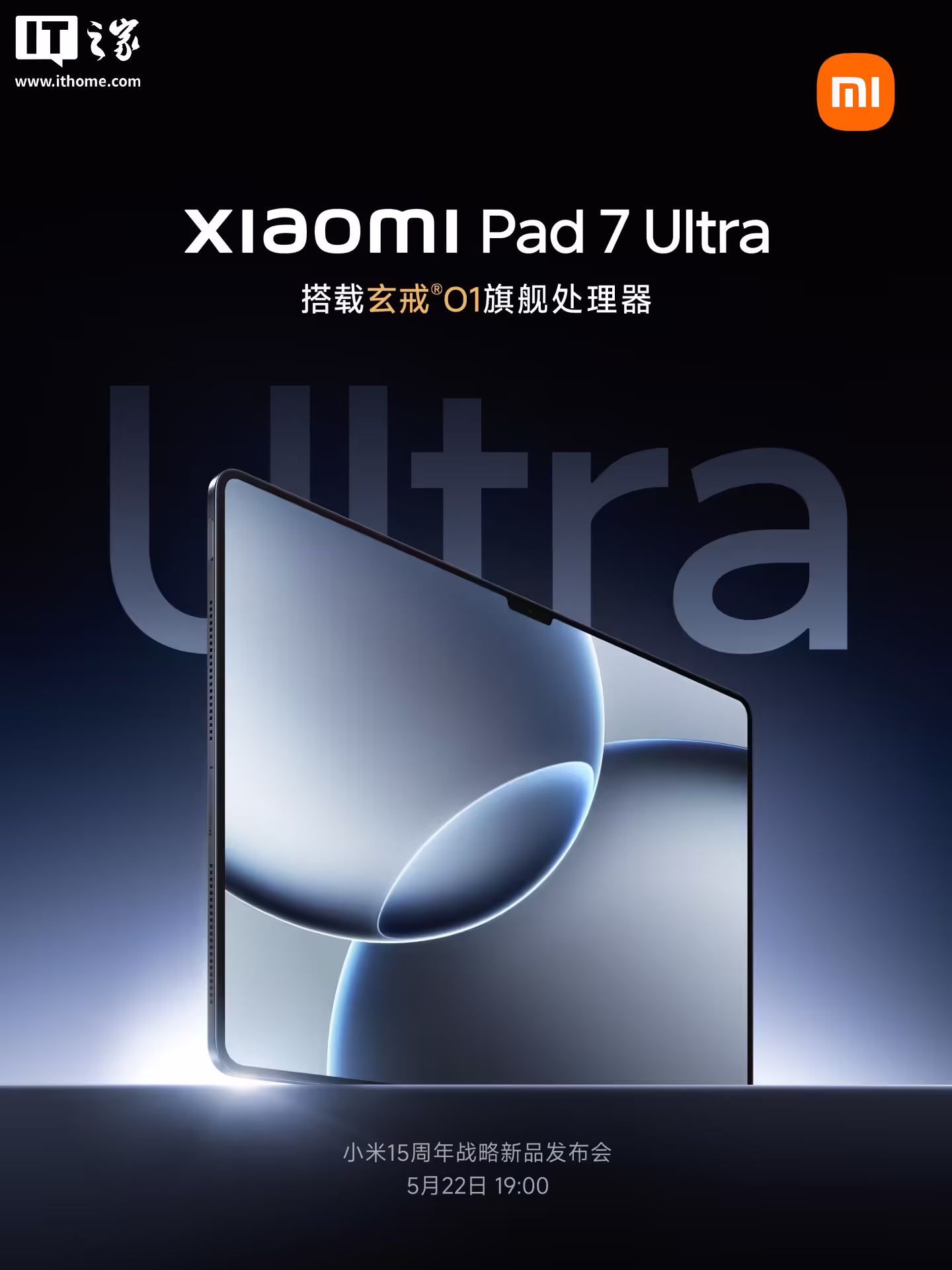 小米平板 7 Ultra 真机外观公布：镜头 Deco 新增“XRING”标识、14 英寸 OLED 屏幕 ...