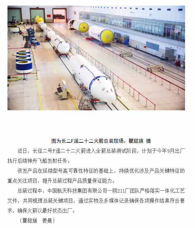 我国唯一一型载人火箭，长征二号 F 遥二十二火箭预计 9 月出厂 ...