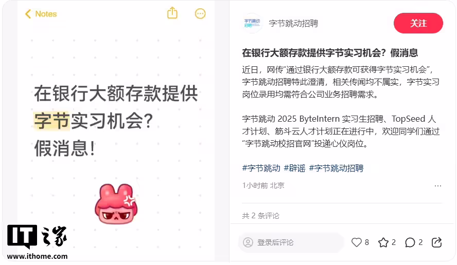 字节跳动否认为某银行大额储户子女提供实习机会