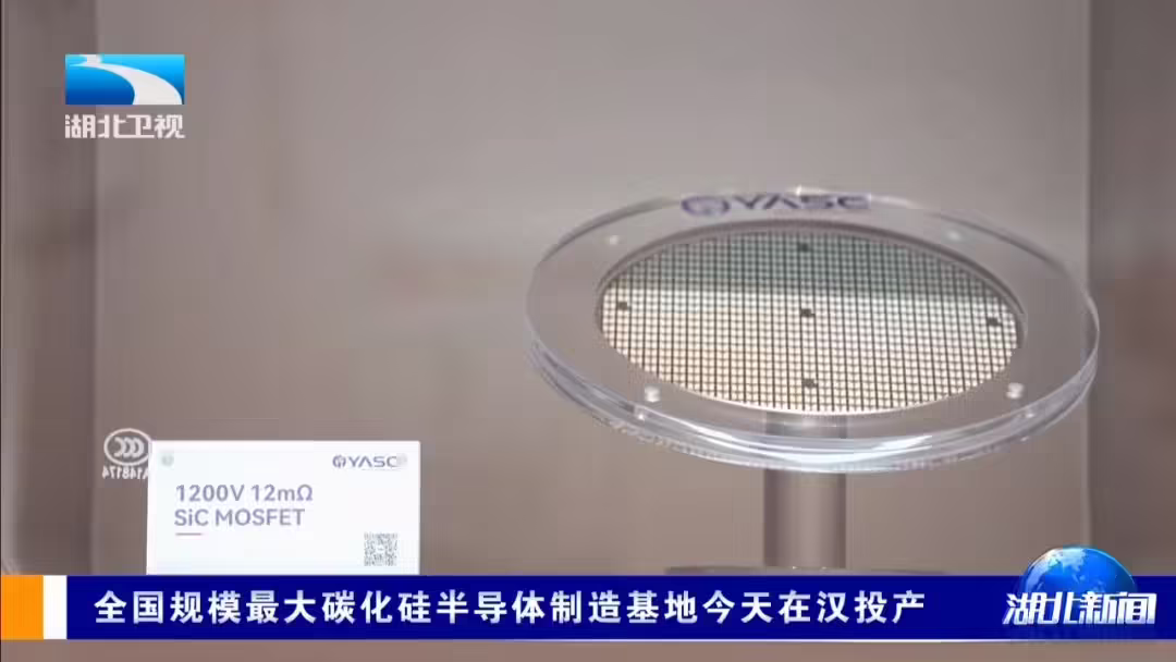 我国最大规模：长飞先进武汉基地首批碳化硅晶圆投产