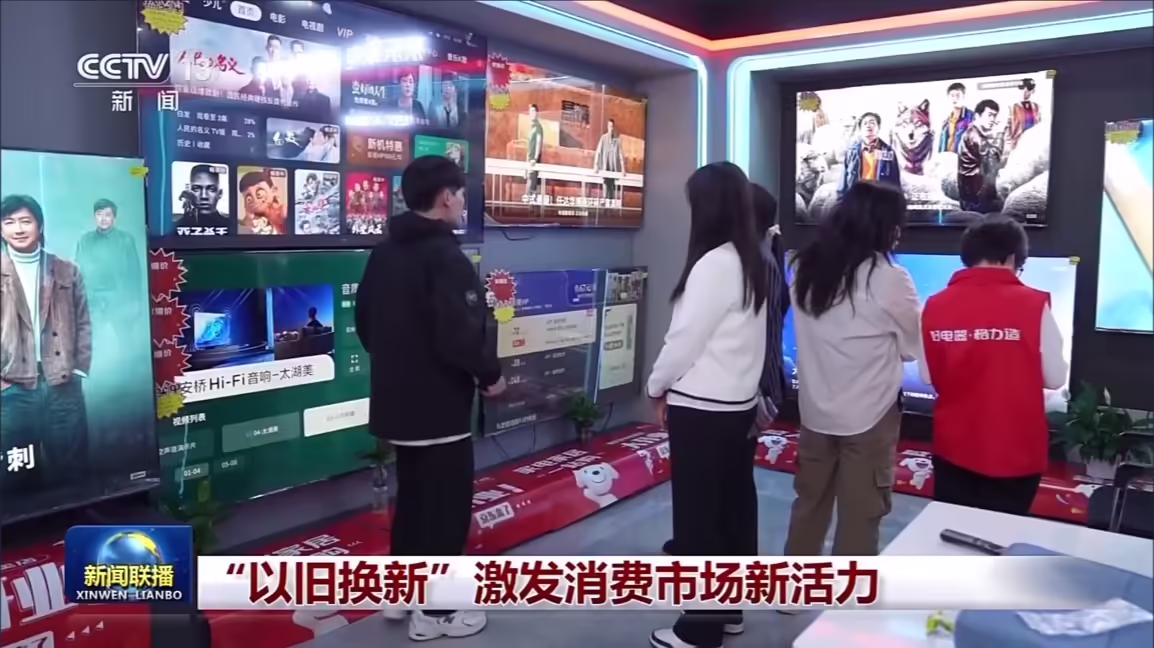 2025以旧换新销售额突破1万亿元：汽车补贴申请412万份，5352.9万人购买手机等数码产品 ...