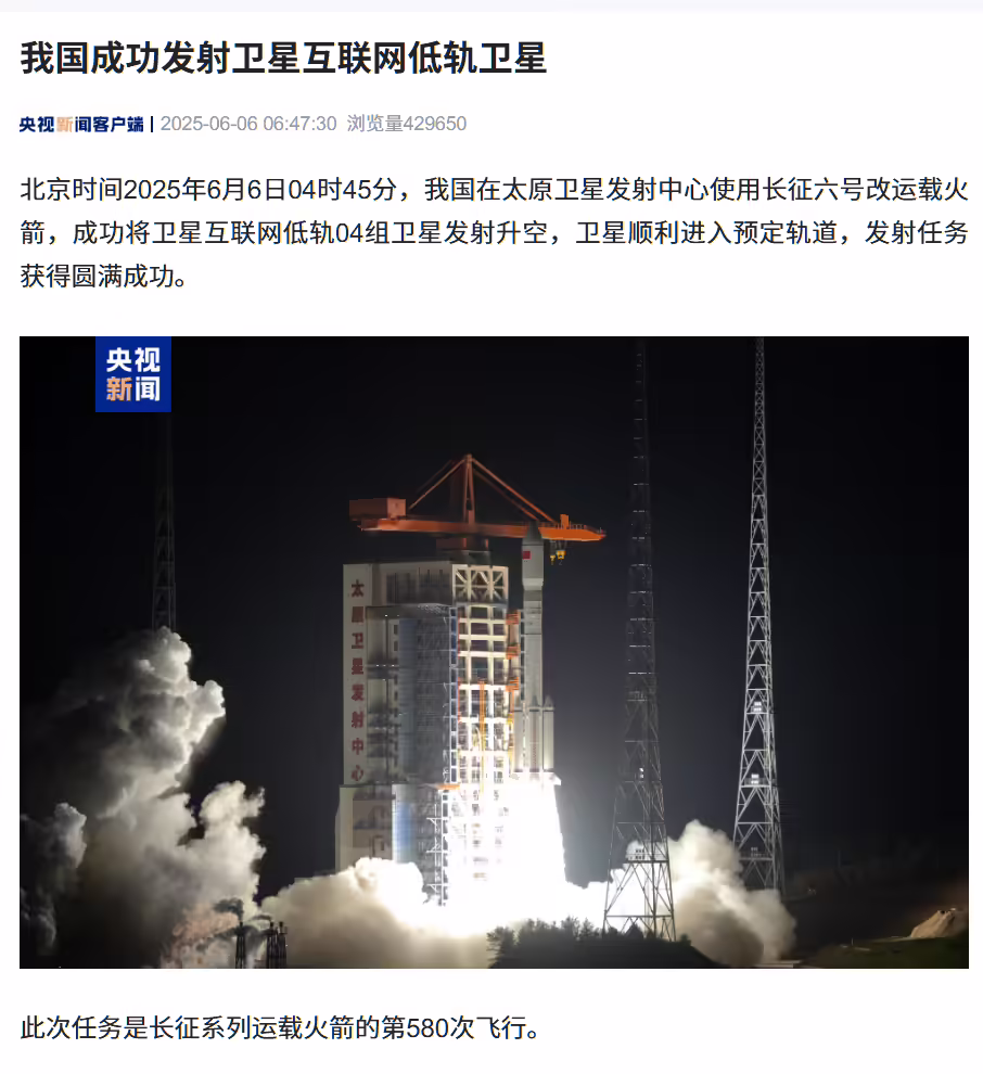 我国成功发射卫星互联网低轨 04 组卫星