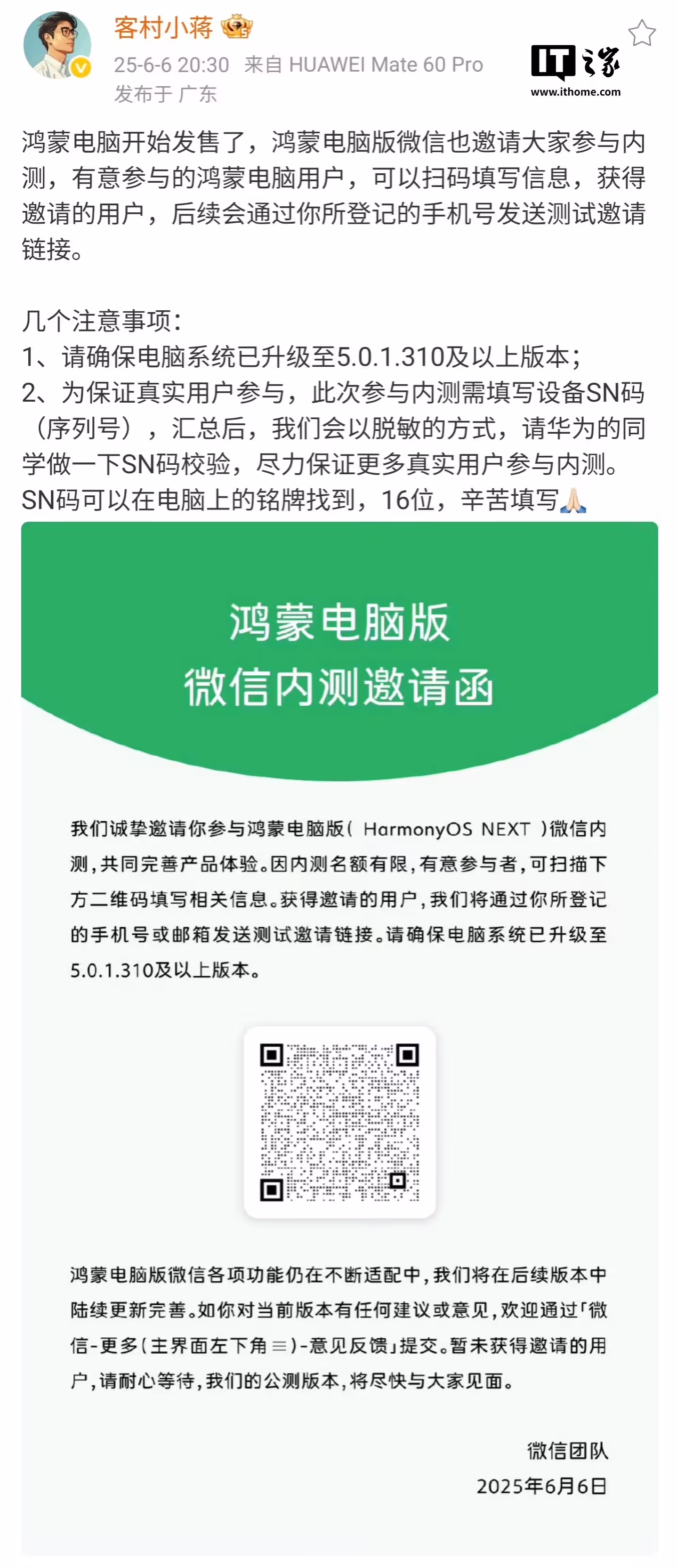 微信员工：鸿蒙电脑版微信采用跨平台开发