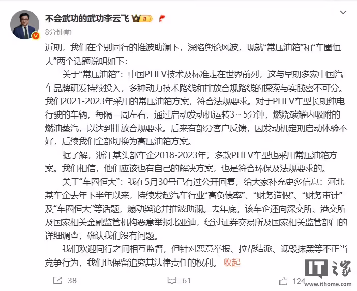 比亚迪李云飞回应“常压油箱”和“车圈恒大”话题:油箱合规、财务没问题