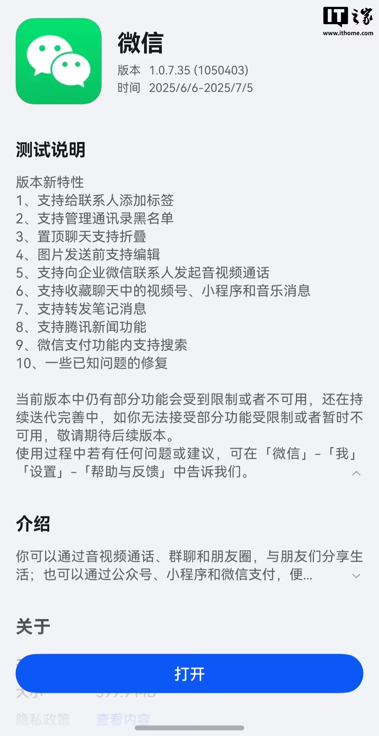 一图看懂鸿蒙版微信开发时间线：何为“一年走完 14 年的路” ...