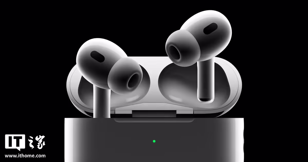 苹果 iOS 26 代码提及“AirPods Pro 3”耳机，有望今年秋季推出