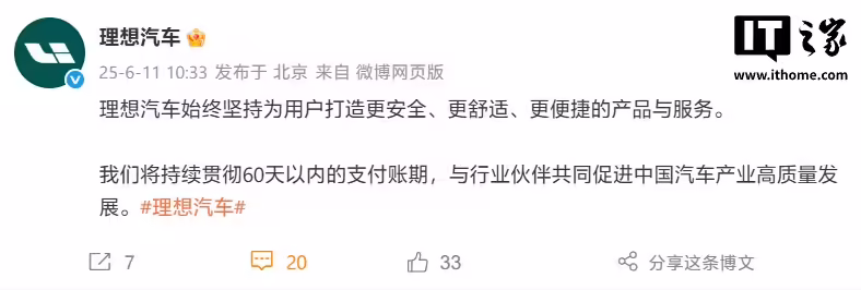新势力车企 + 2，理想、零跑汽车宣布坚持贯彻 60 天内支付账期 ...