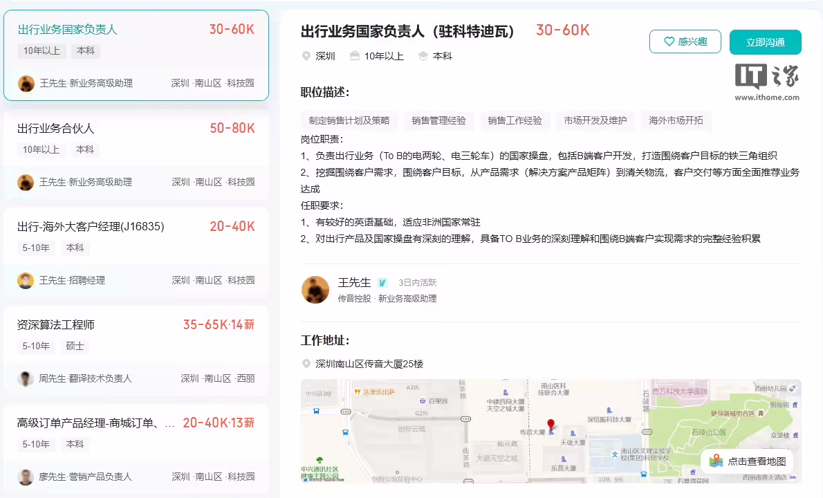 消息称传音控股已成立出行事业部，进军两轮电动车市场