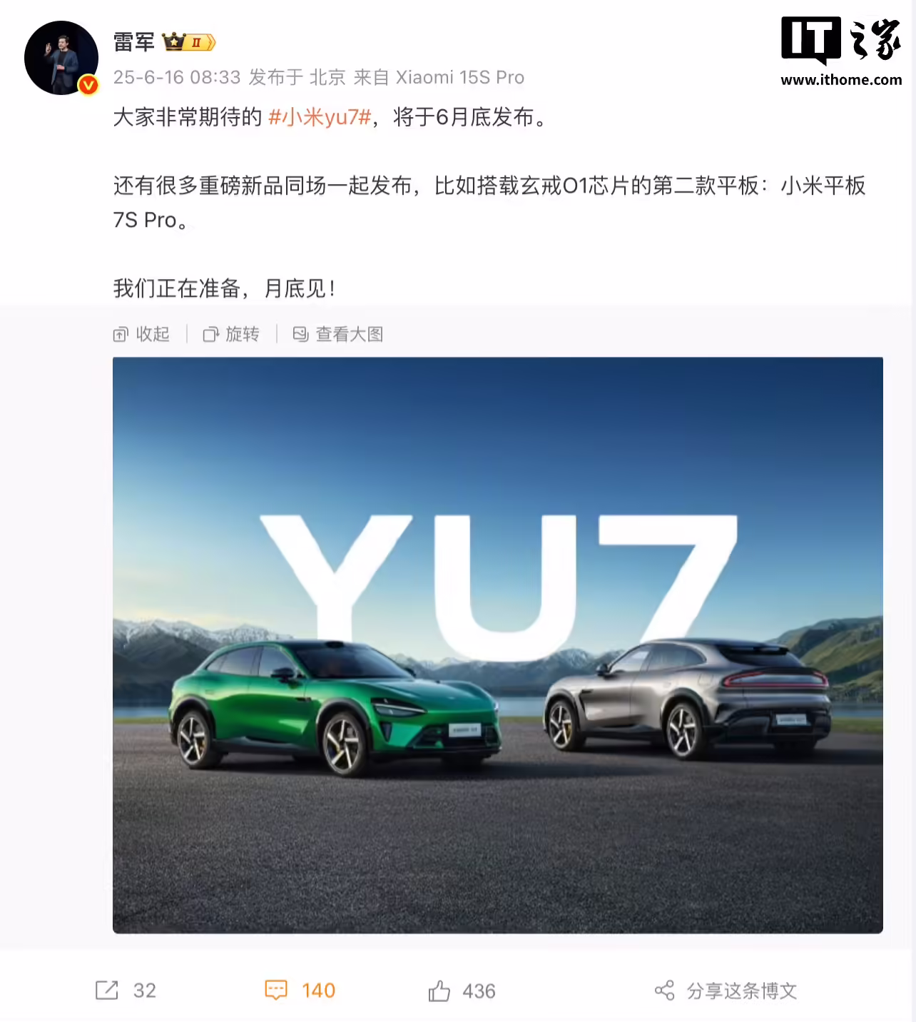 雷军：大家非常期待的小米 YU7 将于 6 月底发布，第二款玄戒 O1 平板 7S Pro 一同发布 ...