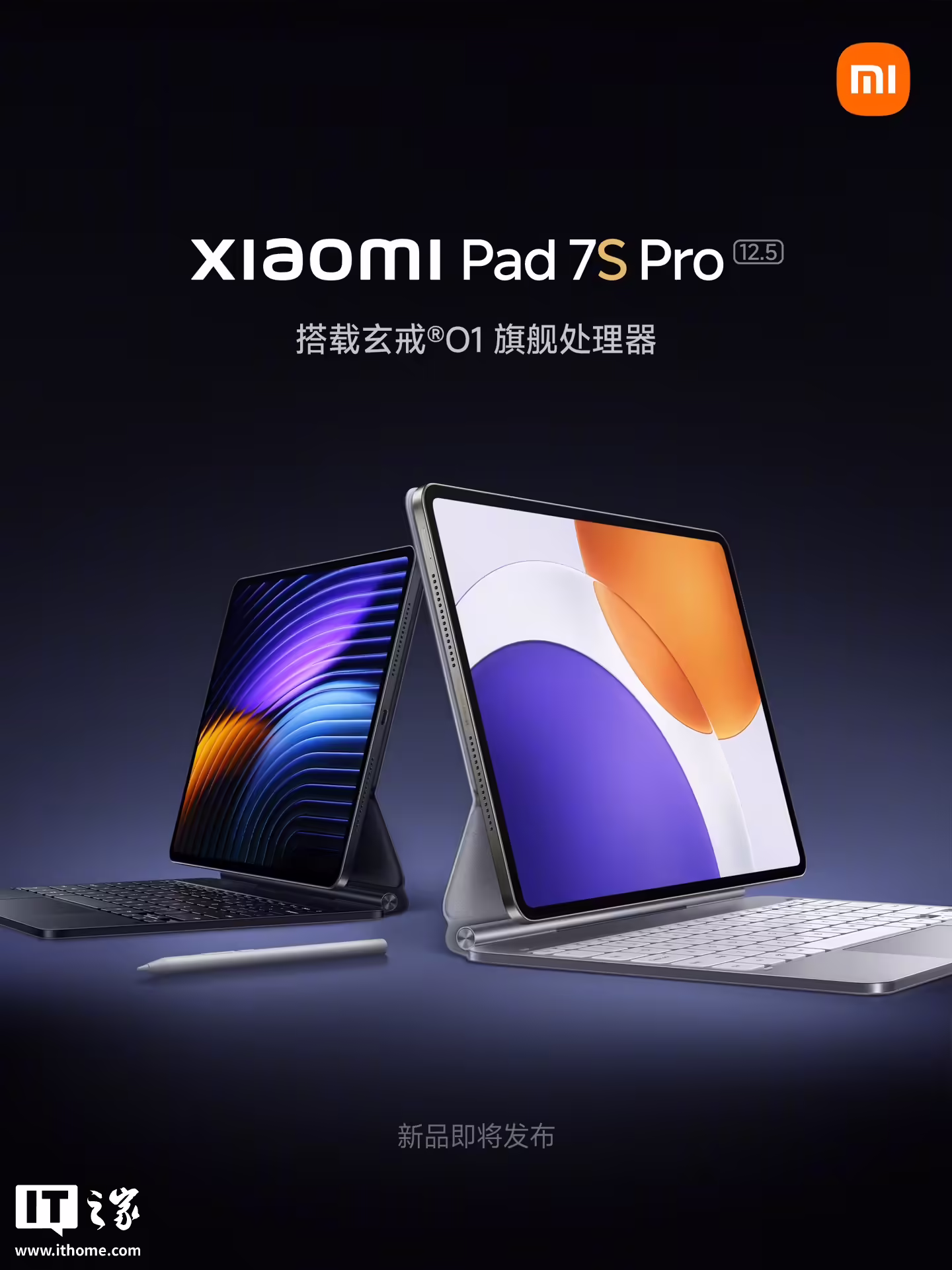 小米平板 7S Pro 外观公布：搭载 3nm 玄戒 O1 芯片，月底上市