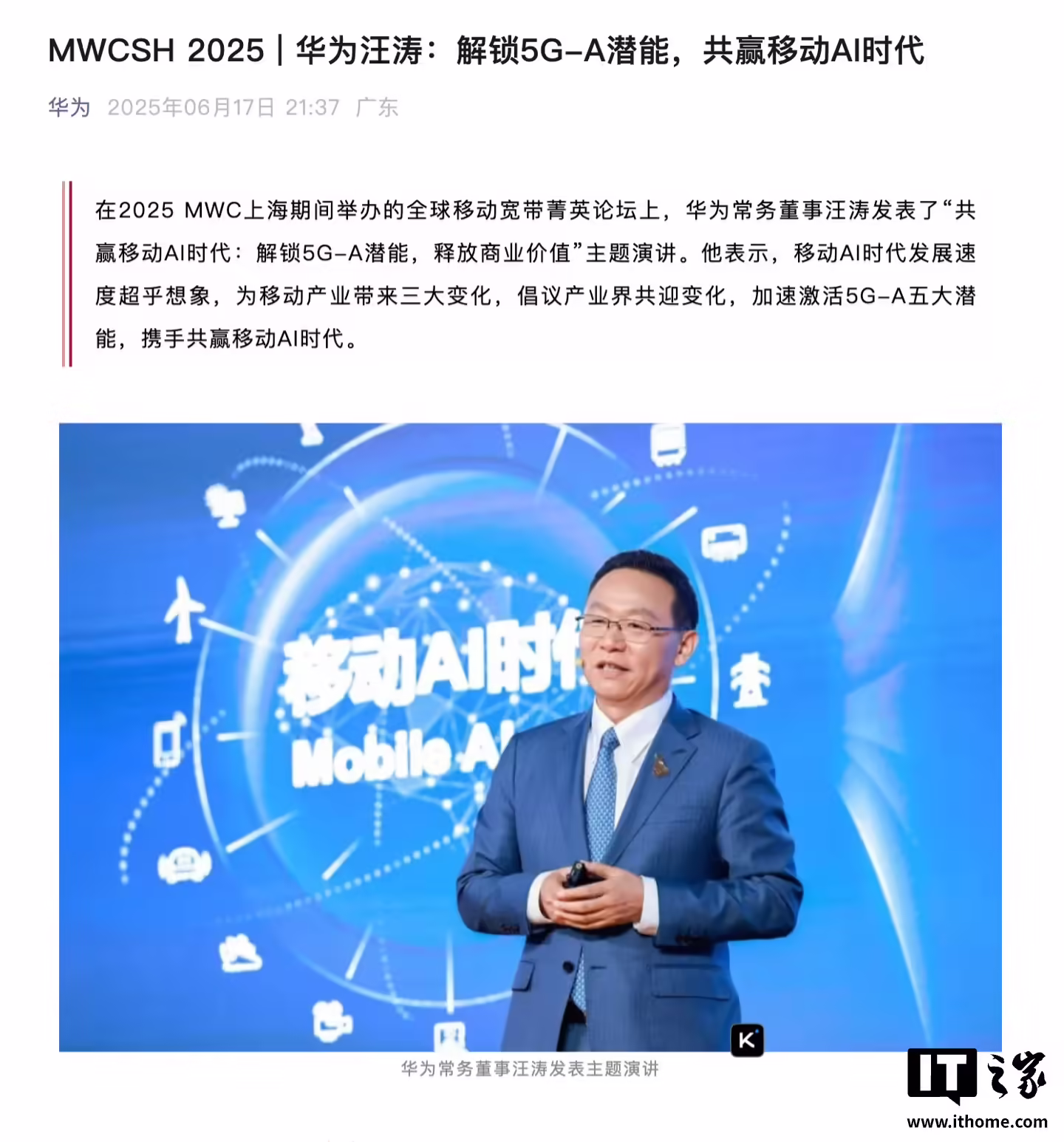 华为汪涛：预计 2030 年全球将有近 30 亿 AI 机器人进入工厂、家庭 ...