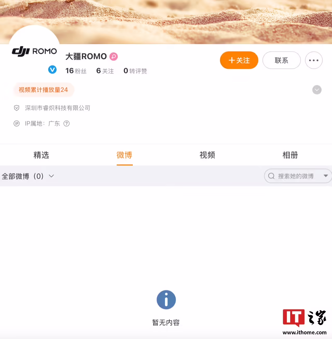 大疆旗下首款扫拖机器人 DJI ROMO 官方微博上线，预计产品本月内发布 ...