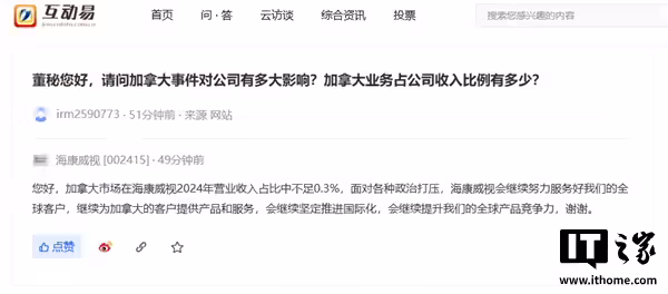 海康威视回应加拿大业务被禁：营收占比不足 0.3%，会继续坚定推进国际化 ...