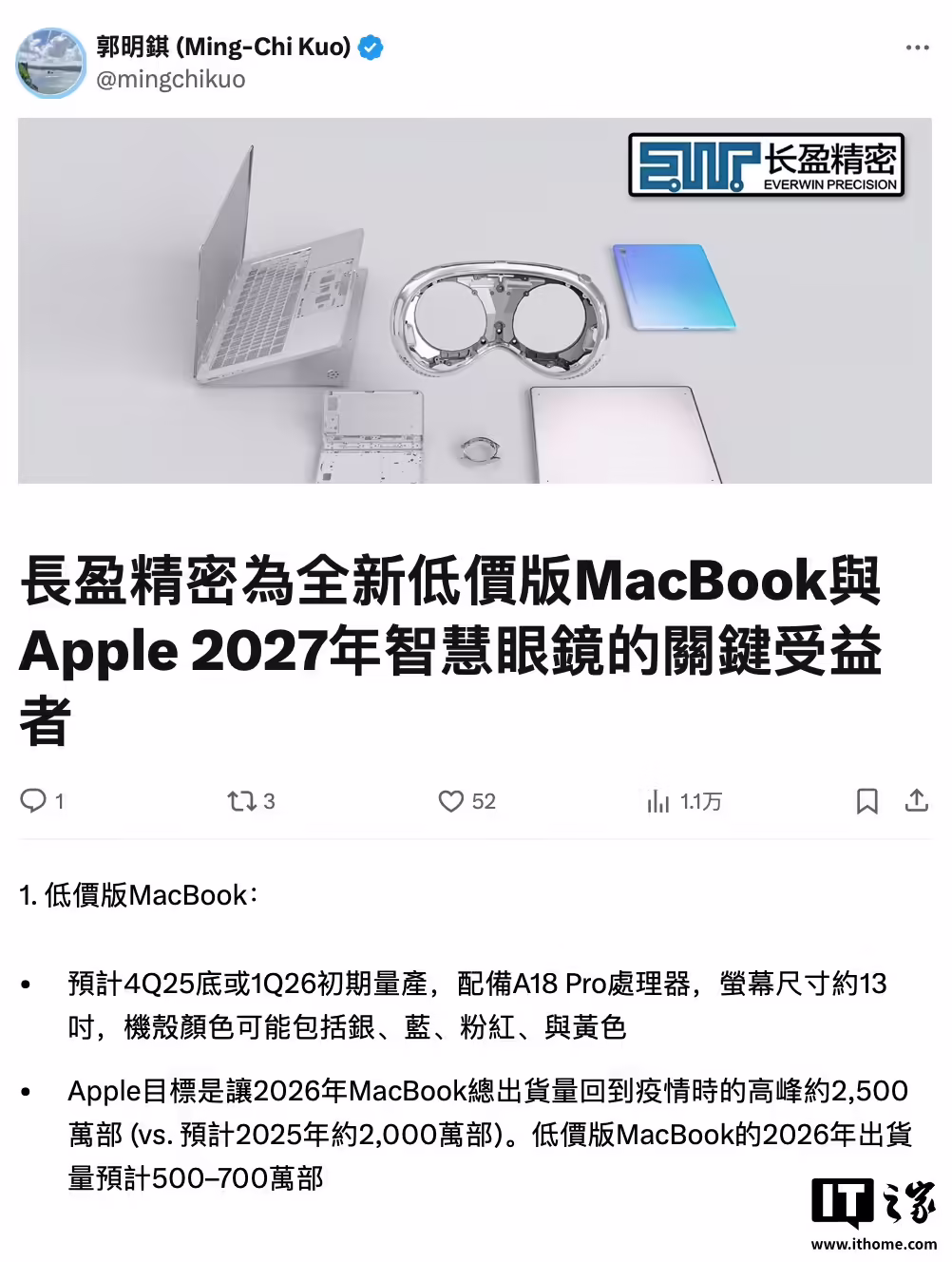 郭明錤：苹果 13 寸低价版 MacBook 预计将于今年底明年初量产，配备 A18 Pro 芯片 ...