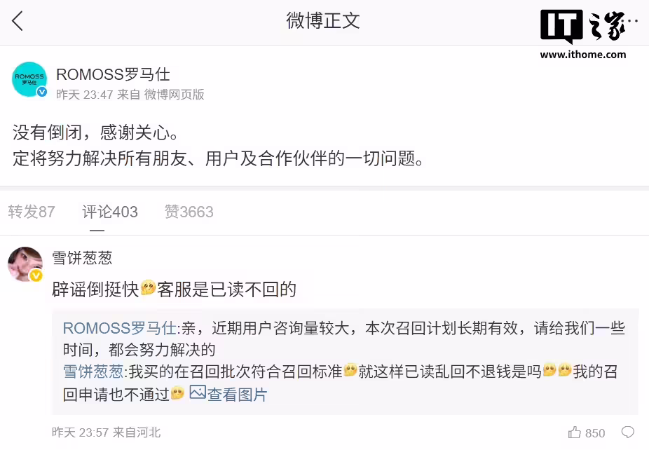 罗马仕：没有倒闭，定将努力解决所有朋友、用户及合作伙伴的一切问题 ...