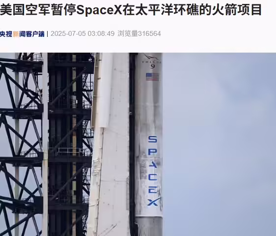美国空军暂停 SpaceX 在太平洋环礁的火箭项目