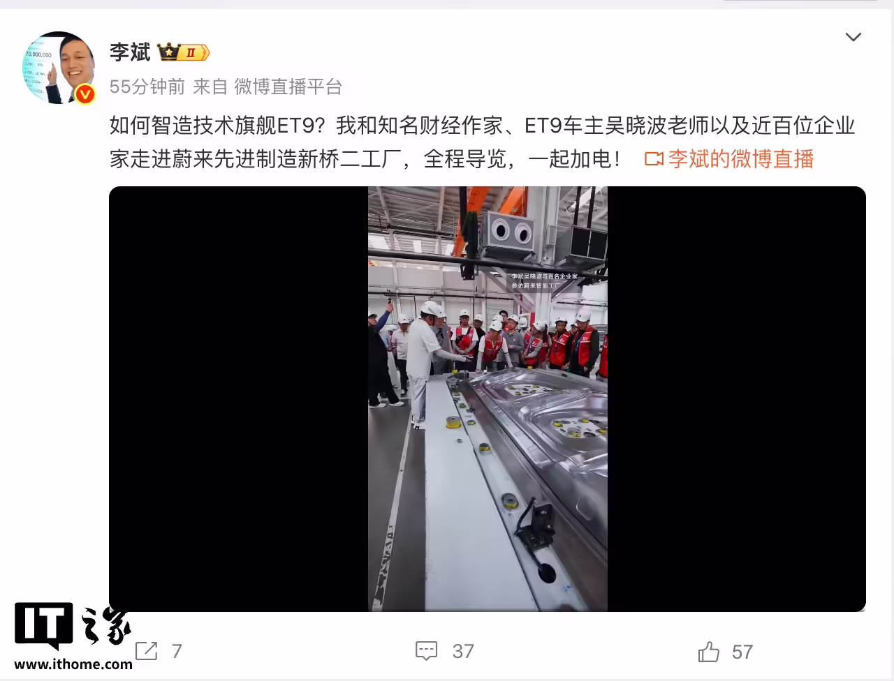 李斌：合肥蔚来新桥第三工厂 9 月投产
