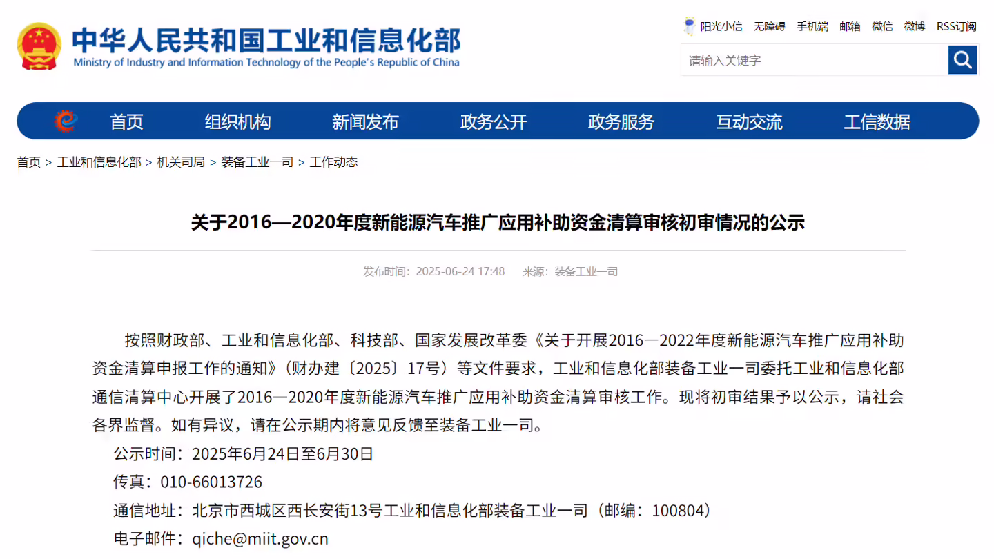 工信部复查 5 年新能源汽车推广补助资金，比亚迪奇瑞核减超 1.4 亿元 ...