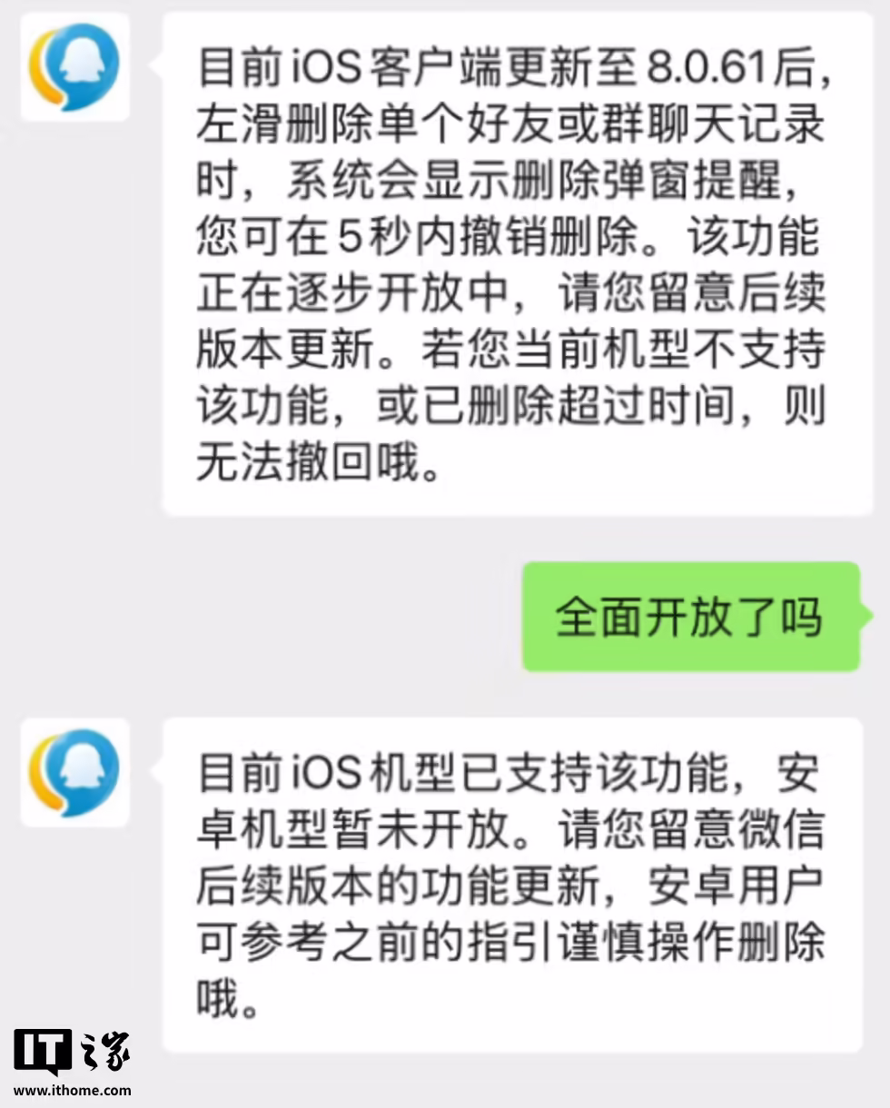 苹果 iOS 版微信“后悔药”上线：8.0.61 版本新增支持聊天记录误删撤销功能 ...