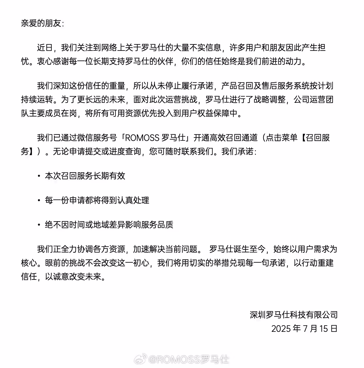 罗马仕充电宝召回后续：公司运营团队主要成员在岗，本次召回长期有效 ...