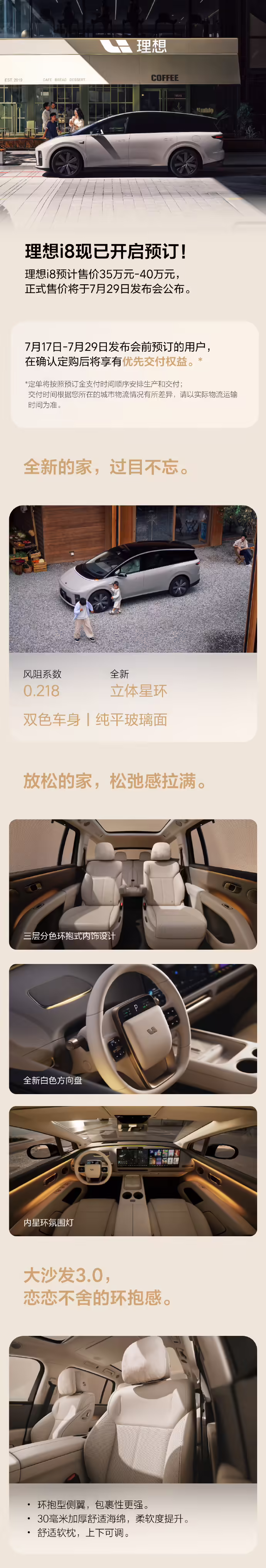 理想 i8 纯电 SUV 开启预订：预计售价 35-40 万元，7 月 29 日发布 ...