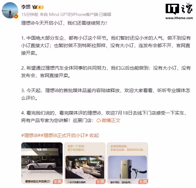 理想汽车 CEO 李想：希望以后也能没有大小订、发布会，官网直接开卖 ...