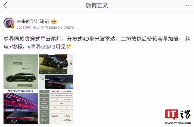 享界 S9T 汽车参数配置曝光：鸿蒙智行最强智驾硬件、尊界同款星云尾灯 ...