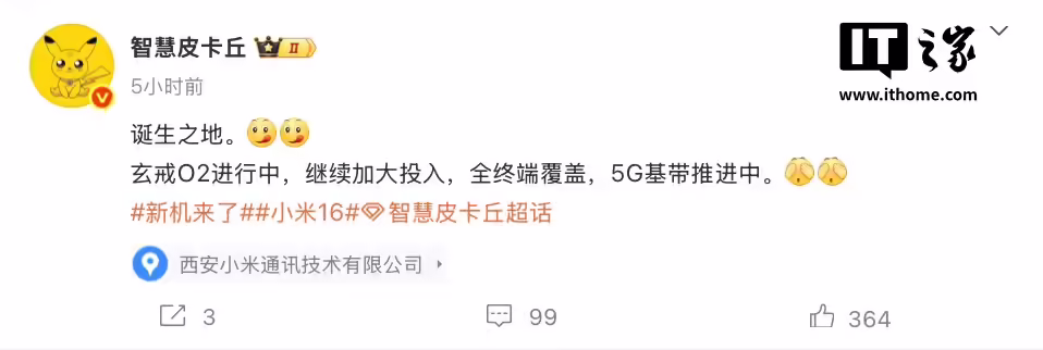 消息称小米玄戒 O2 及 5G 基带推进中，全终端覆盖实现 O2 芯片首次上车 ...