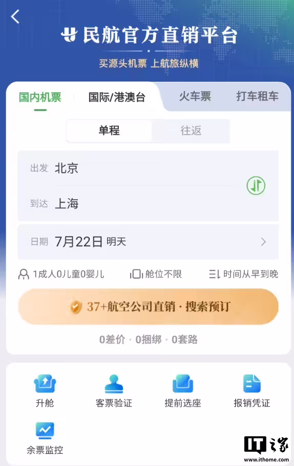 民航版“12306”来了，航旅纵横整合 37 家国内航司直销机票资源 ...
