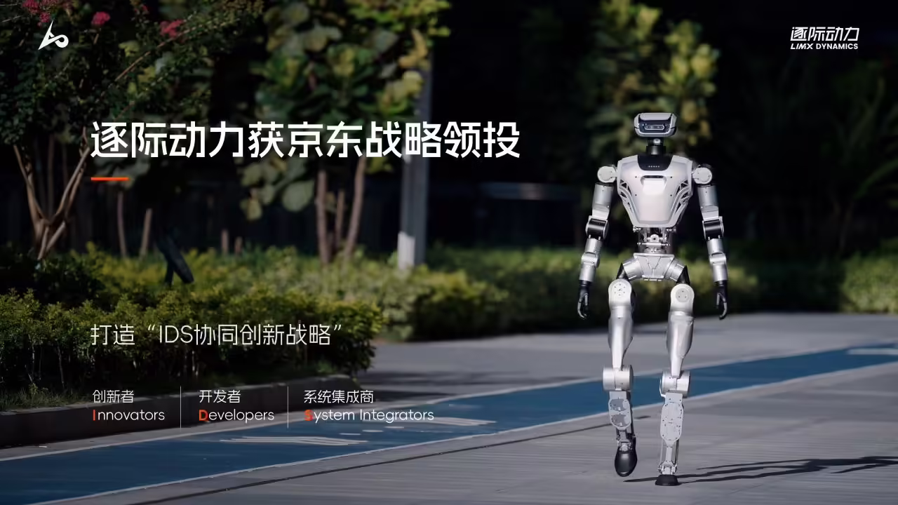 逐际动力获京东战略领投，全尺寸人形机器人下半年公开销售 ...