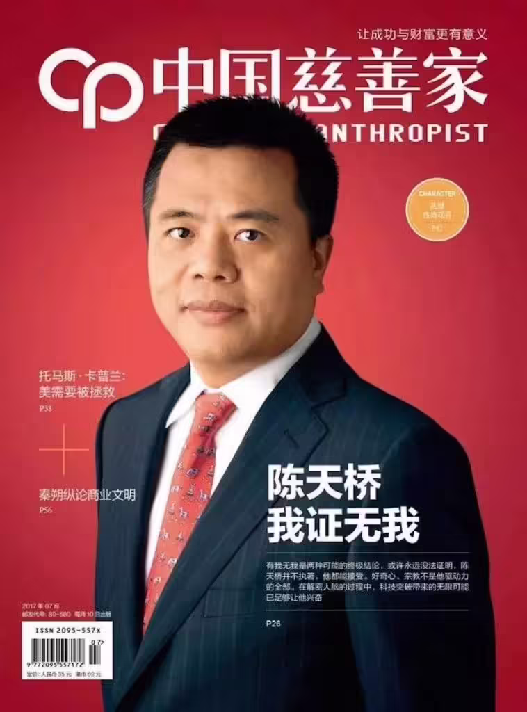盛大创始人陈天桥罕见发声：投资硬核科技，互联网那套玩法行不通了 ...