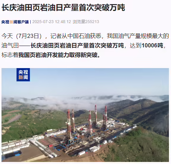 我国长庆油田页岩油日产量首次突破万吨