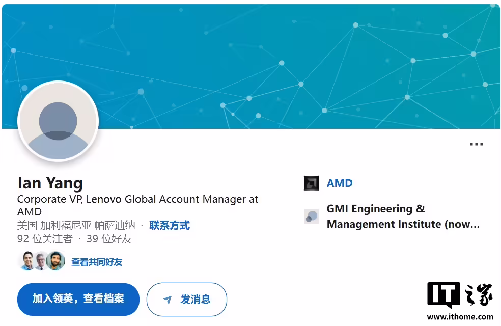 曾被称为“AMD 杀手”，英特尔前中国区总裁杨旭现已加入 AMD