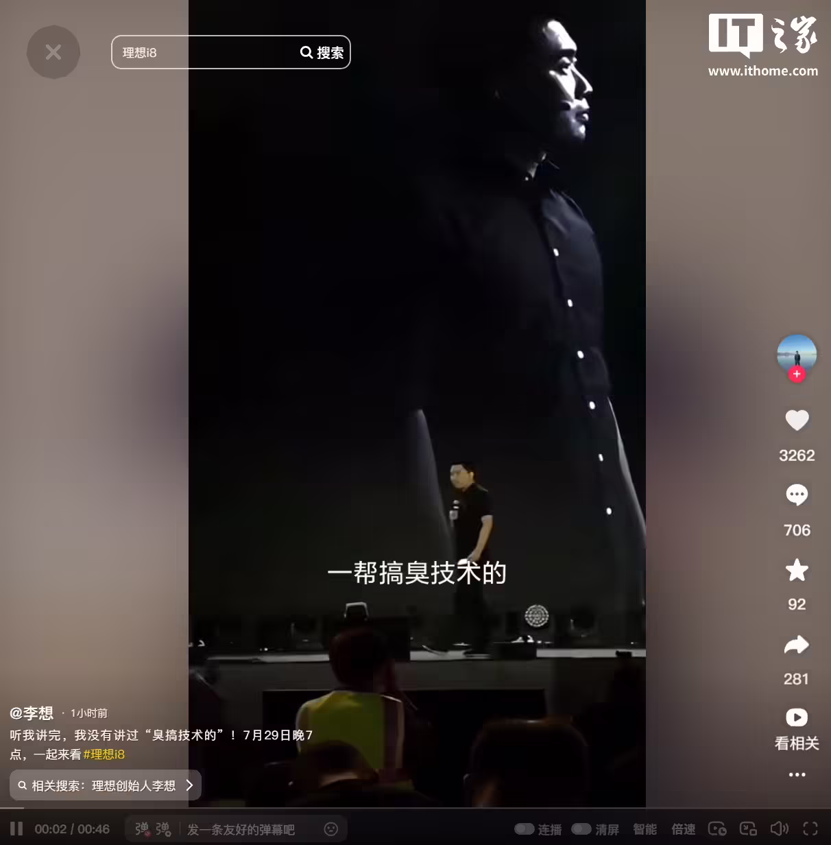 理想汽车 CEO 李想：从没说过“臭搞技术的”这五个字