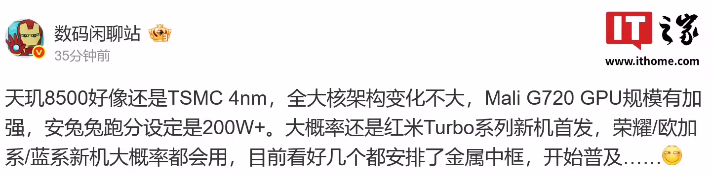 消息称联发科天玑 8500 芯片架构制程无重大变化，性能目标安兔兔跑分超 200 万 ...