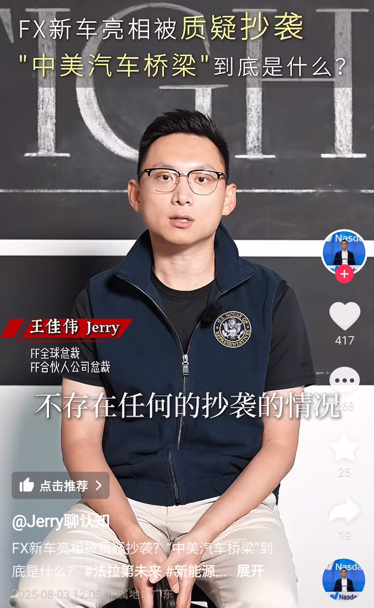 法拉第未来回应“抄袭长城”争议：与合作伙伴共同开发，不存在抄袭 ...